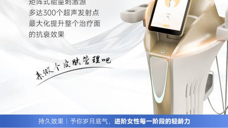 超声炮抗衰，揭秘如何选择优质品牌